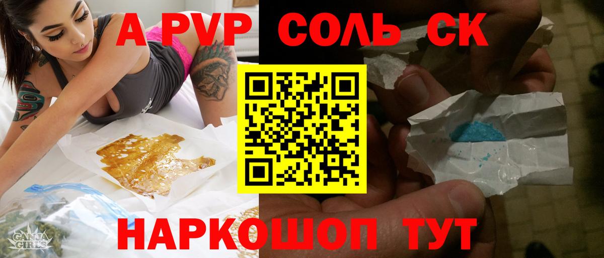 A-PVP VHQ Ангарск