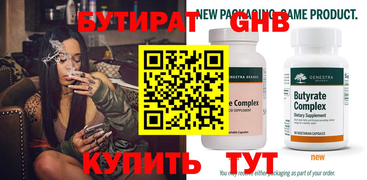 БУТИРАТ  Вход с VPN  Ангарск  Бутират жидкий экстази 