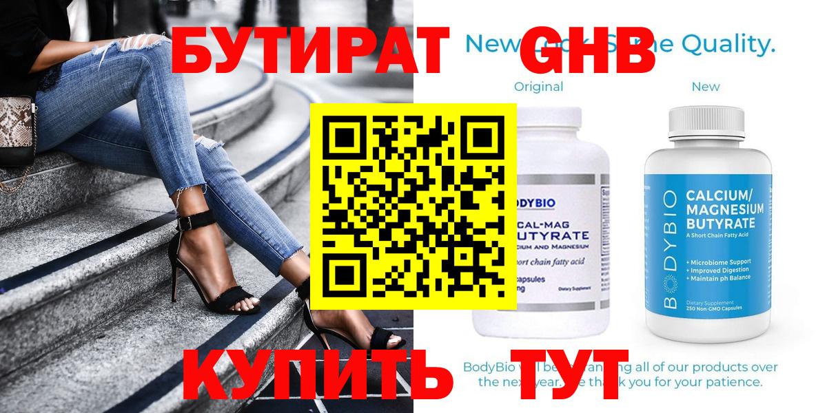 БУТИРАТ BDO 33% Ангарск