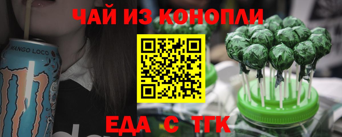 Еда ТГК конопля  Вход с VPN  Ангарск 