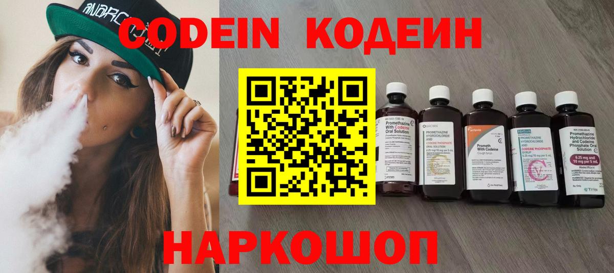 Кодеиновый сироп Lean напиток Lean (лин)  Codein Purple Drank  Ангарск  Вход с VPN 