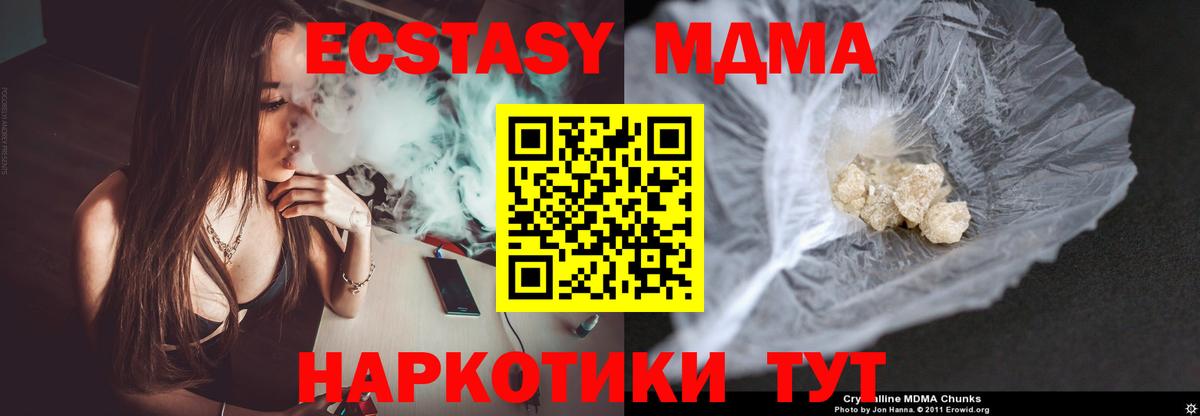 MDMA кристаллы Ангарск