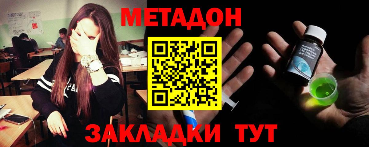 Метадон мёд Ангарск