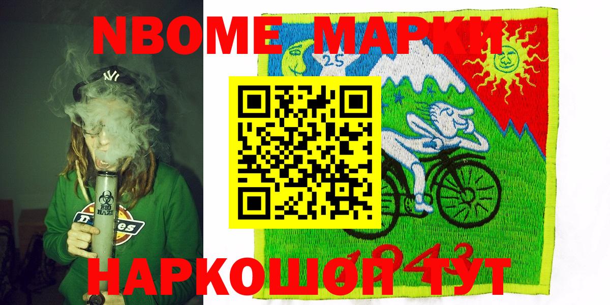 Марки NBOMe 1500мкг  Вход с VPN  Ангарск 
