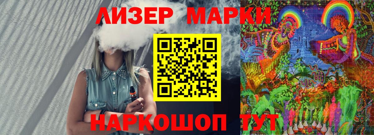 Марки N-bome 1,8мг Ангарск