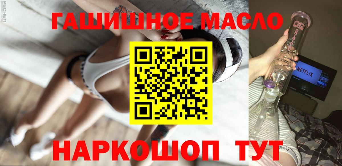 ТГК THC oil  Вход с VPN  Ангарск 